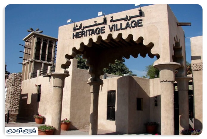 دهکده‌ میراث، از جاذبه های تاریخی دبی