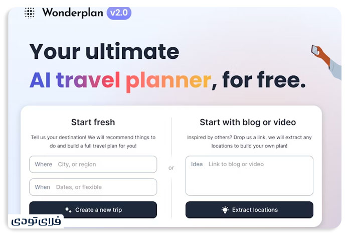 Wonderplan رویکردی مقرون به صرفه را برای برنامه‌ریزی سفر 