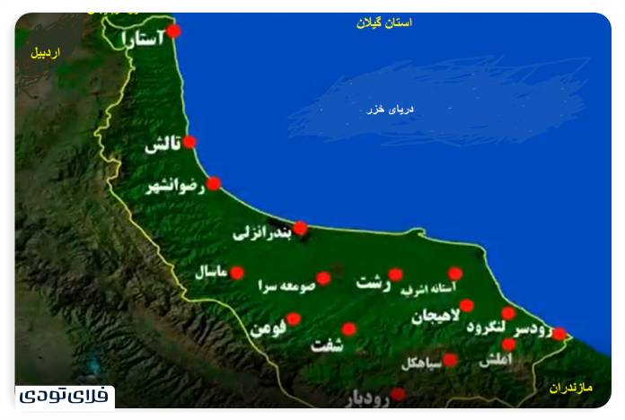 استان گیلان کجاست؟ 2