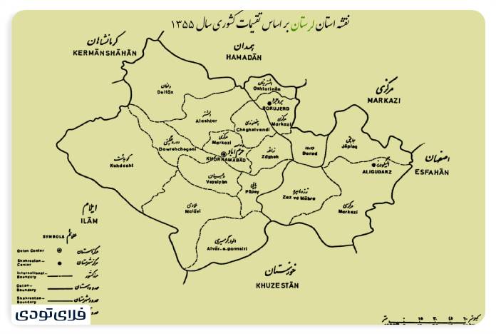 استان لرستان کجاست؟ 2